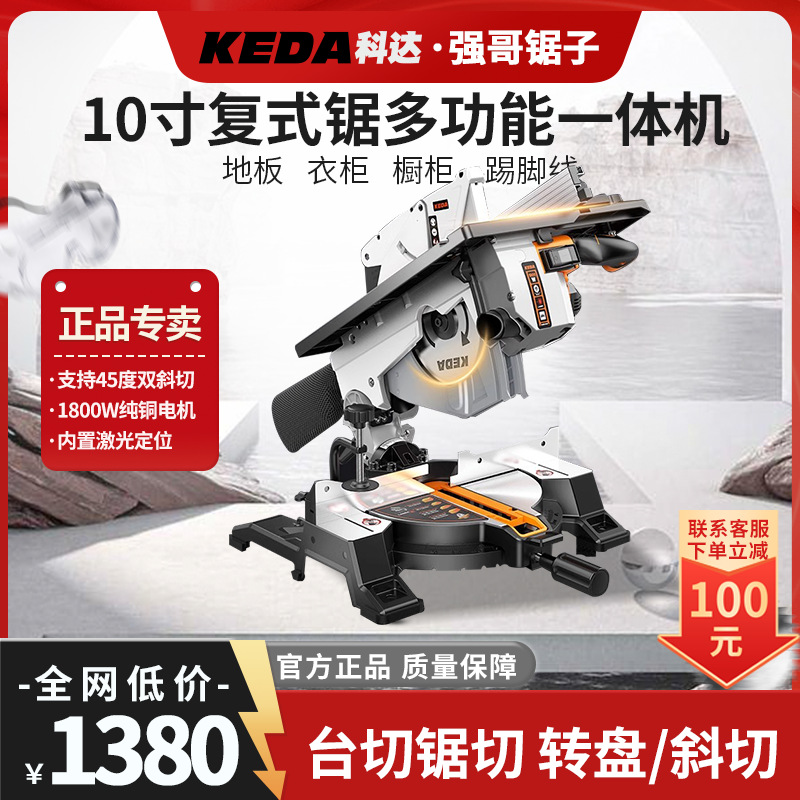 KEDA科达复式锯复合锯10寸45度斜切锯铝多功能木工专用精密切割机