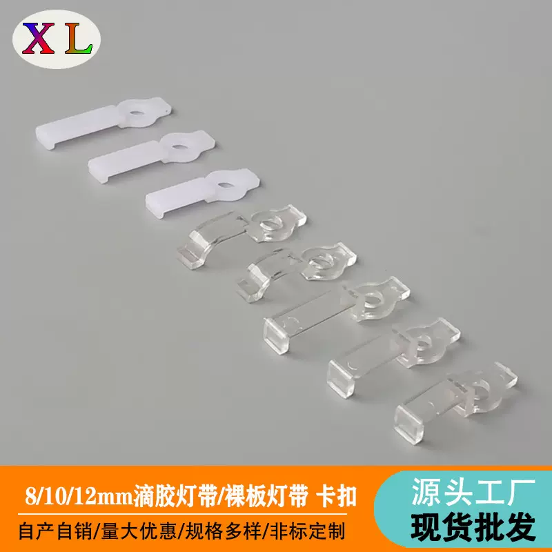 LED3528/5050套管滴胶灯带固定卡扣 8mm/10mm/12mml裸板灯带卡码