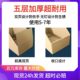 Oblique Carton Retail Beauty Cosmetic Daily Packaging Storage Carton Five-layer Super Hard Storage Shelf Display Oblique Carton