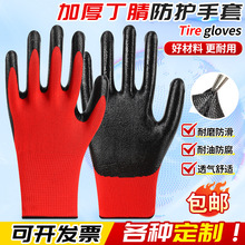 劳保手套13针涤纶尼龙丁腈丁青橡胶浸胶手套耐磨耐油工地工作手套