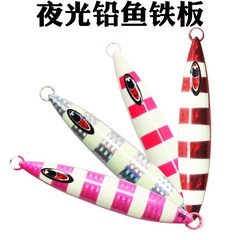 深海鐵板餌海釣 龍筋鐵板60g-400g大克重鐵板 速沉夜光鉛魚鐵板