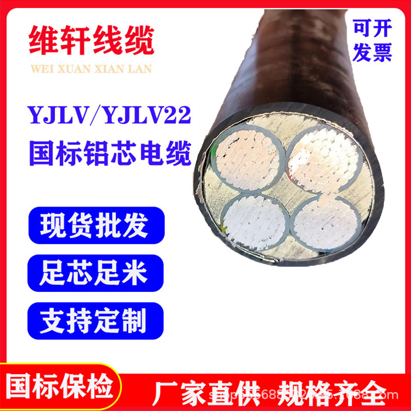 铝芯电力电缆YJLV三相四线 3+1芯10/16/25/35/50/70/95平方架空线