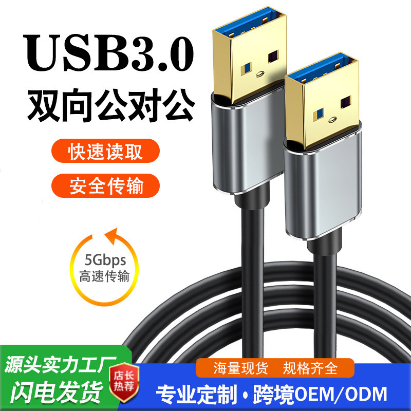 Cross-Border Usb3.0 Data Cable Double-Ended Male-To-Male Mobile Hard Drive Laptop Double-Ended USB Data Cable Cross-Border Usb3.0 Data Cable Double-Ended Male-To-Male Mobile Hard Drive Laptop Double-Ended USB Data Cable