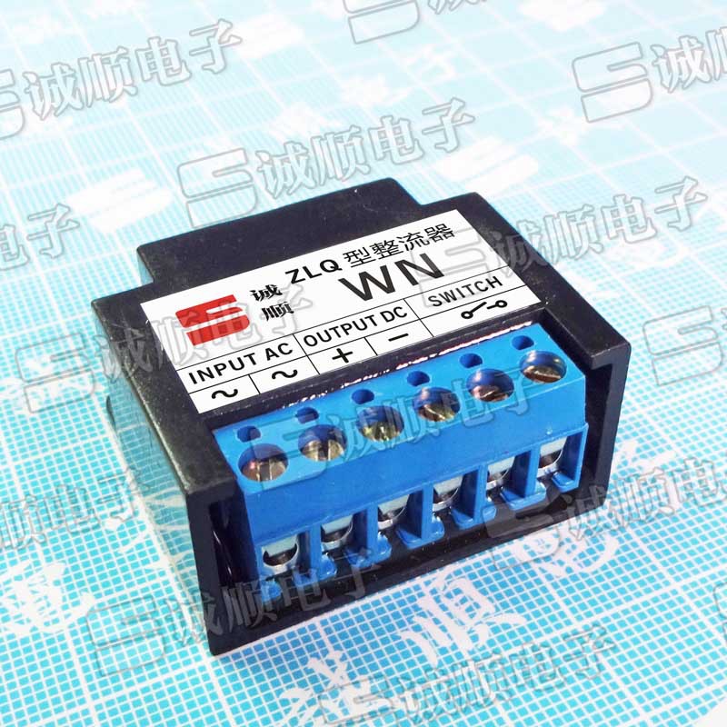 ZLQ 型 整流器 WN 电机 刹车 整流 电源 模块 诚顺牌