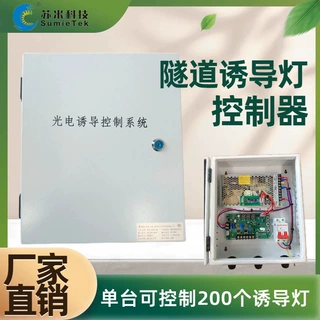 深圳苏米科技厂家直销隧道LED诱导灯控制器 隧道光电诱导控制系统