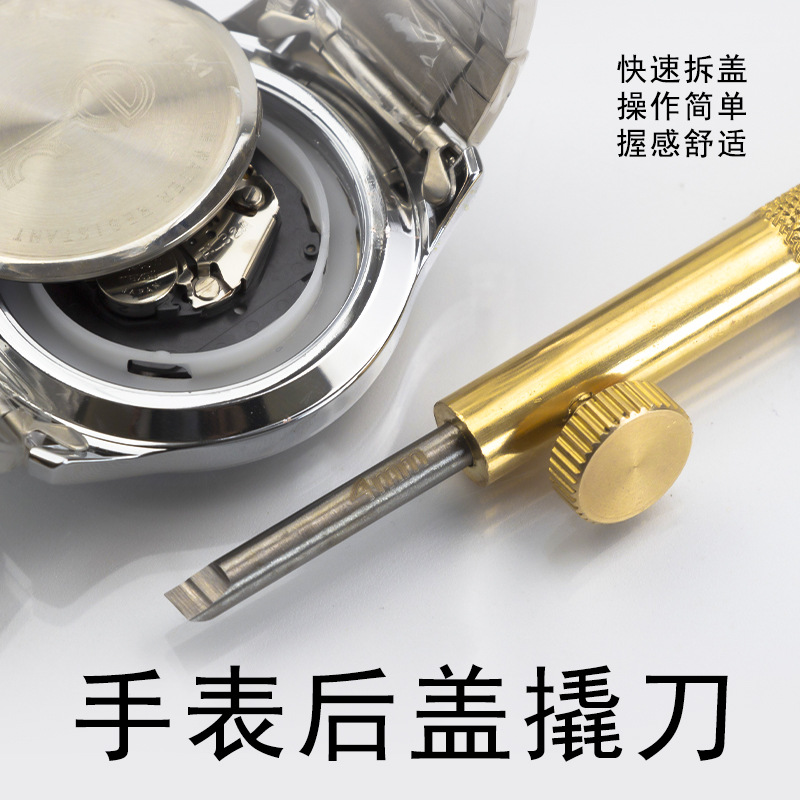 修表工具黄铜撬刀开盖器撬盖刀撬底刀开表器修表开手表底盖