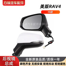 适用美规丰田荣放RAV4 20-23年倒车镜总成后视镜总成反光镜总成