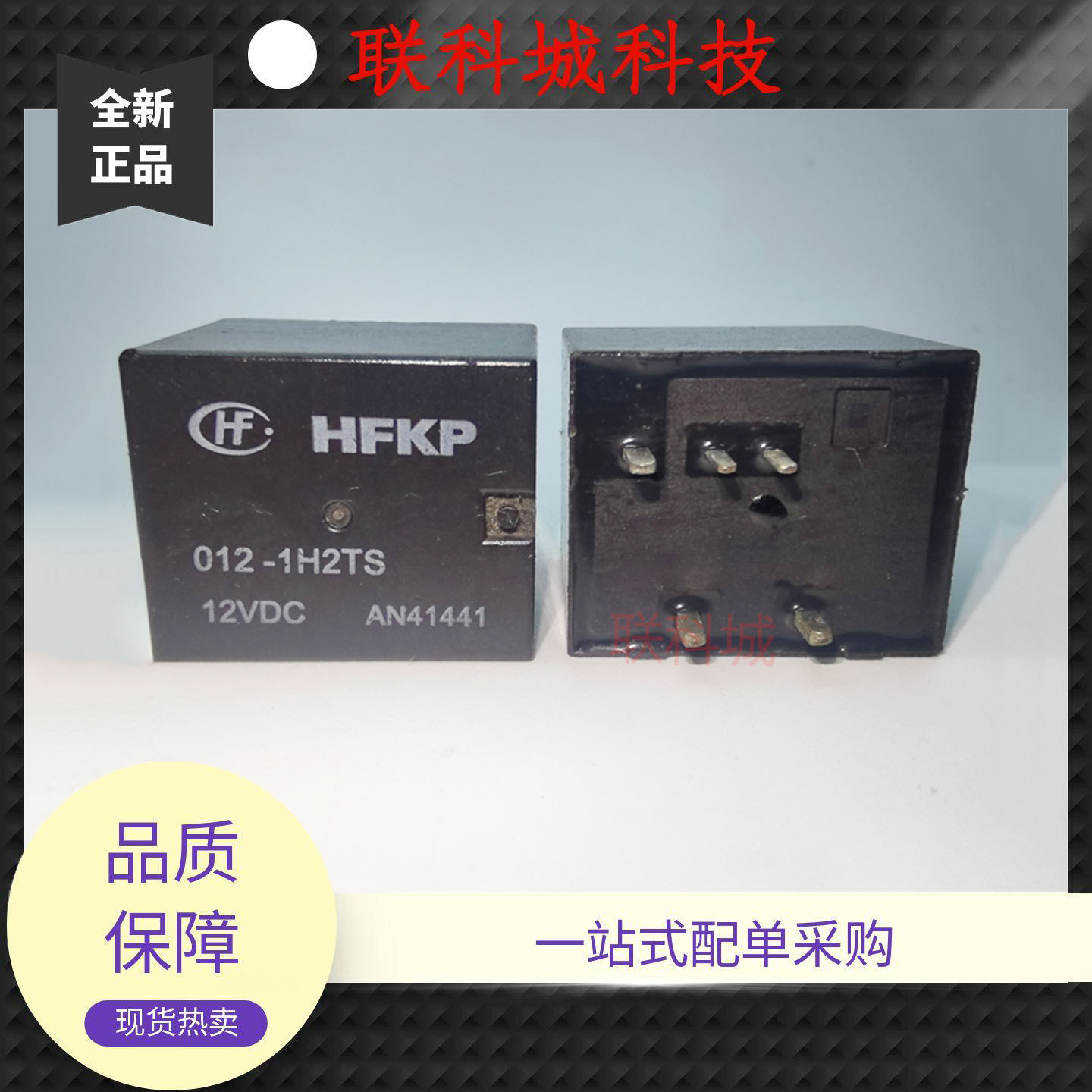 HFKP 012-1H2TS 宏发5脚位汽车中控一组转换电子电磁直流继电器