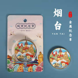烟台城市旅游纪念章南山大佛金属纪念币渔人码头纪念品旅游团