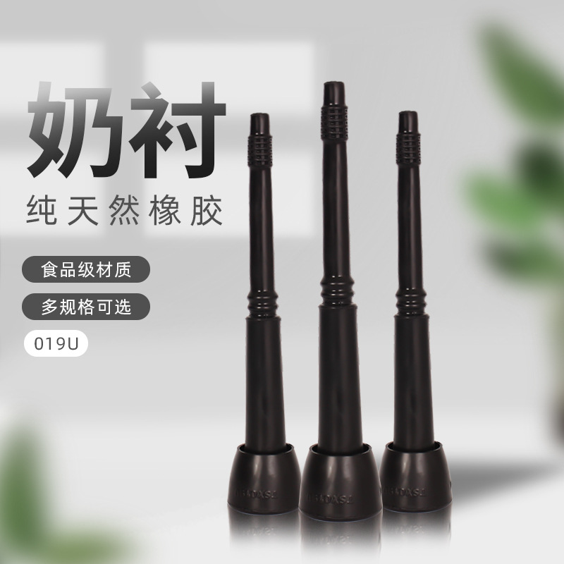 019U款挤奶机奶衬内套内衬奶衬套挤奶机配件食品级橡胶2500头次挤