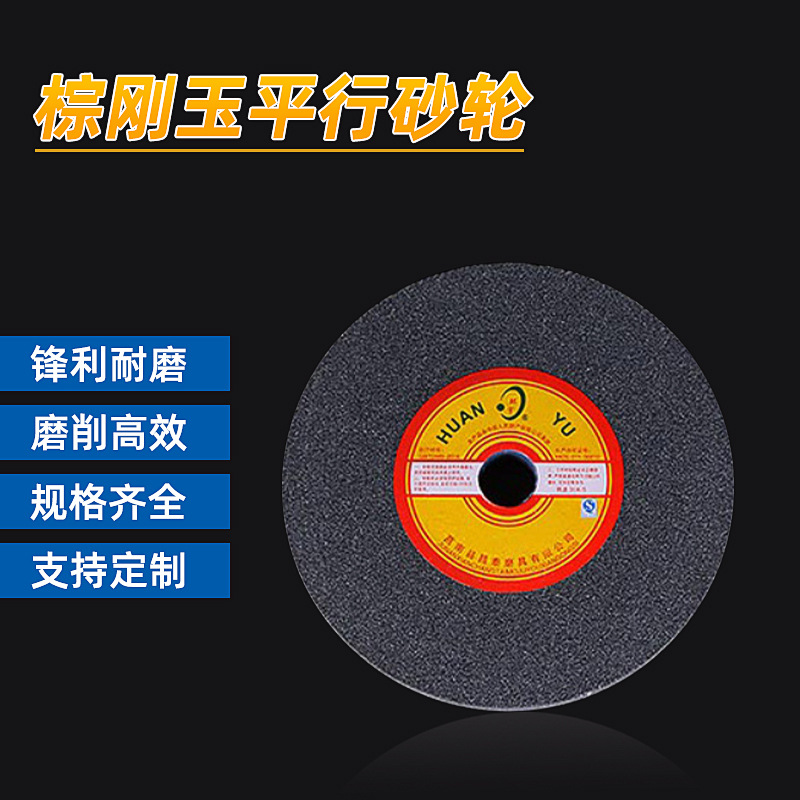 棕刚玉平面砂轮环宇陶瓷磨刀机抛光砂轮切割片小砂轮现货