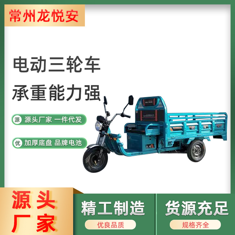 拉货电动三轮车成人代步拉货快递家农用载重全能型三轮车