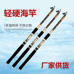 厂家供应碳素远投海竿 海杆鱼竿超轻硬抛竿钓鱼竿 短节溪流竿渔具
