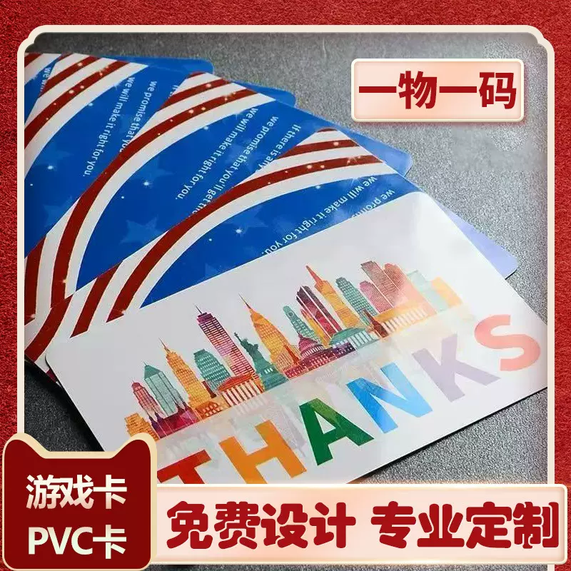 直销快印pvc卡会员卡提货卡代金券智能芯片卡扫码兑换礼品卡卡头