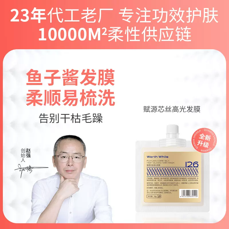现货赋源芯丝高光发膜 护发素发膜改善毛躁洗发水 护发发膜