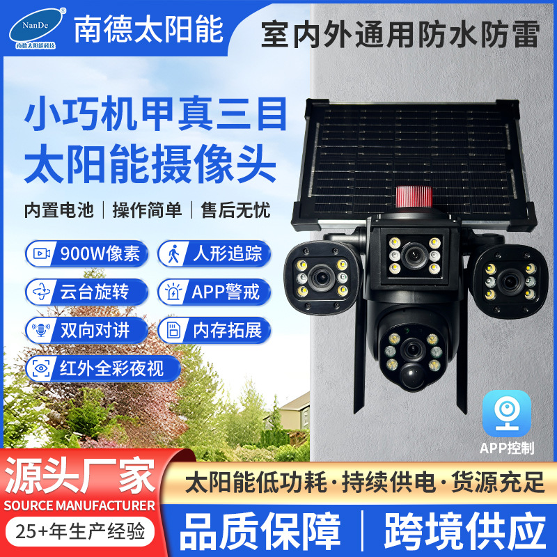 Transfronterizo al aire libre multi-ey tres imágenes cámara de monitoreo solar ultra alta definición monitor al aire libre sin electricidad y sin red