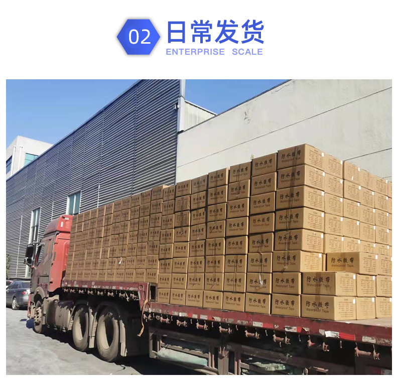 防水胶带_21.jpg