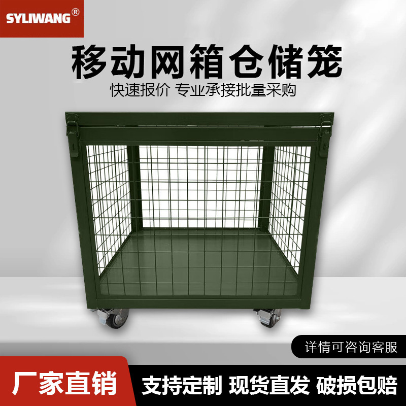 重型移动网箱军绿色仓储笼野战物资周转箱加厚货架万向轮子托盘架