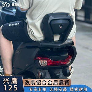 Yamaha Xingying 125 üçün qalınlaşdırılmış alüminium ərintisi arxa sərnişin dayağı yastığı