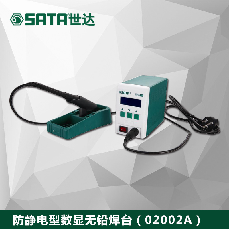世达工业级焊台二合一SATA防静电型数显无铅电焊台电烙铁02002A