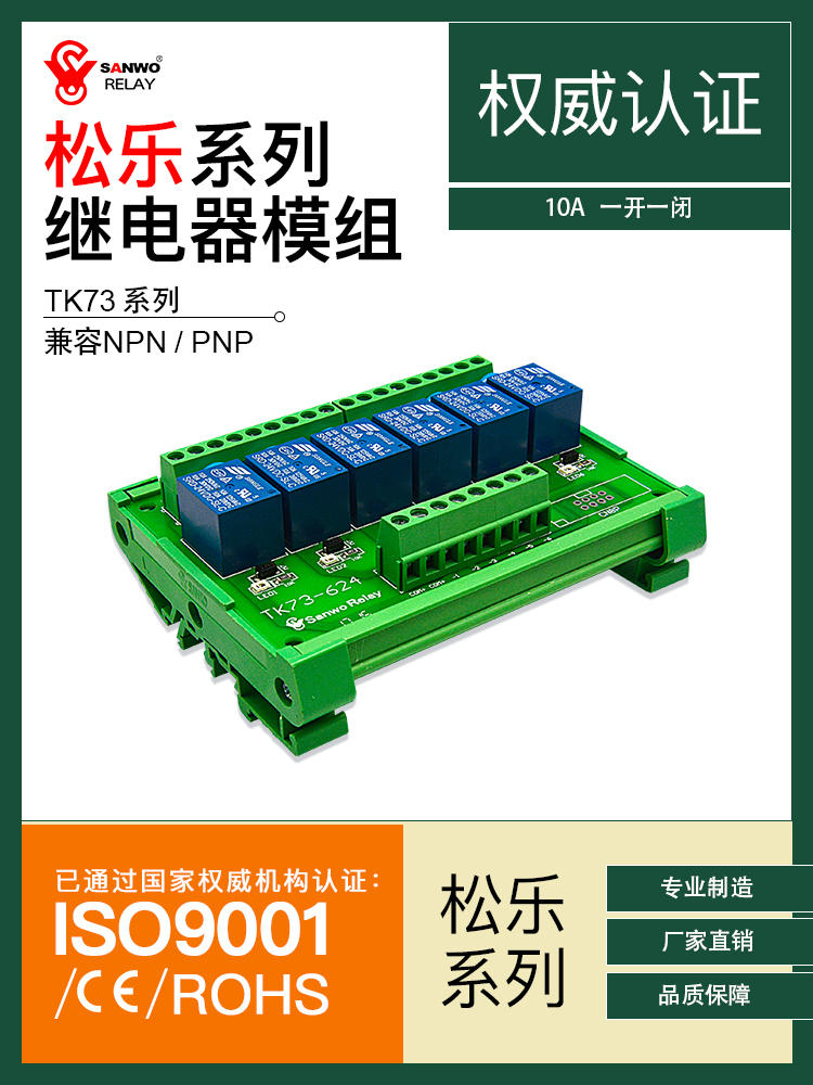 8路松乐SONGLE继电器模组10A一开一闭PLC单片机输出控制器放大板