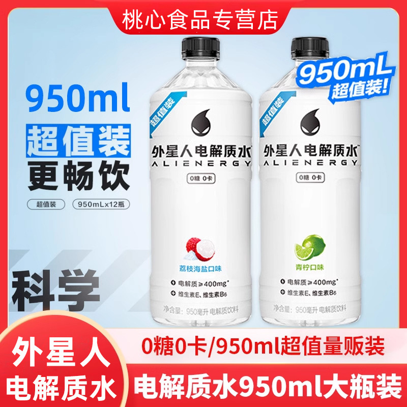 Yuanqi Forest Alien Electrolyte Water 0 Sugar 0 Calorie Lime Lychee Drink Electrolyte Drink 950ml