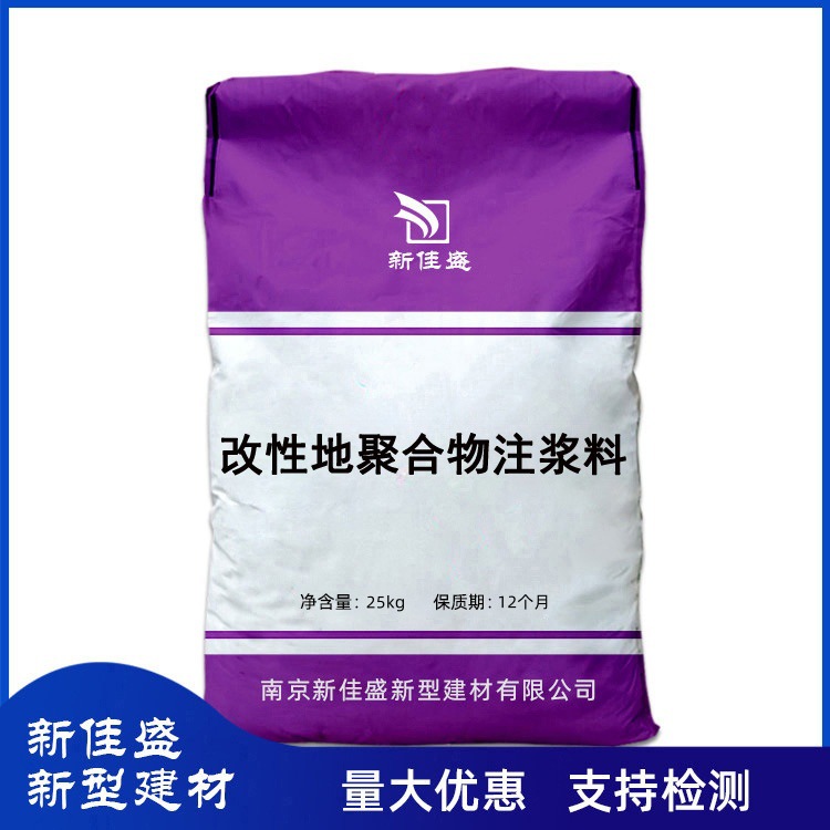 改性地聚合物注浆料隧道地基下沉加固沥青路面空鼓注浆料