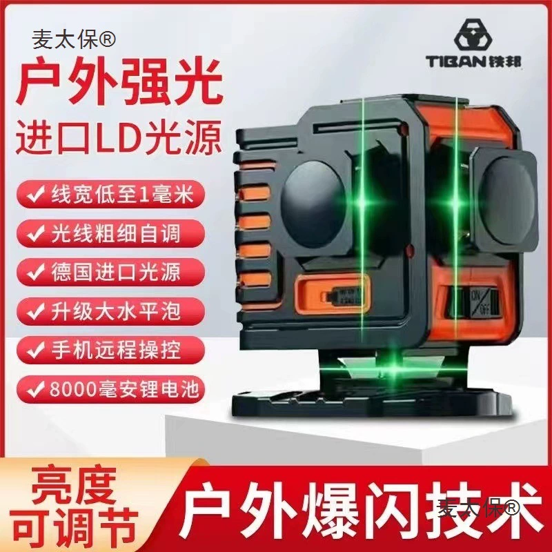 Tiebang 12-линейный инфракрасный 8-линейный измеритель уровня зеленый свет синий свет лазер высокоточный сильный свет красный свет стена и пол Metabo