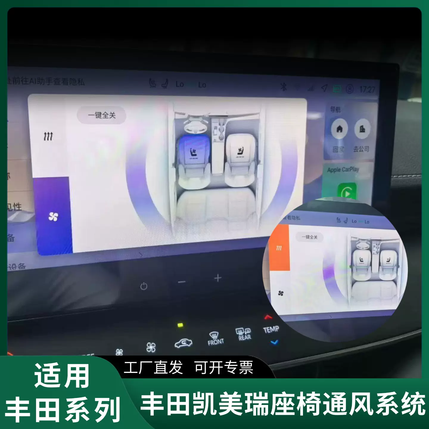 适用于丰田凯美瑞座椅通风加热系统塞纳座椅吸风散热系统屏幕控制