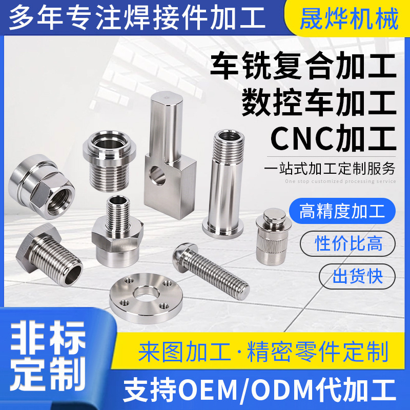 Cnc Lathe Machining, Turning and Milling Composite Precision Hardware Parts Processing, Non-Standard Mechanical Parts Processing, Turning Machining Cnc Lathe Machining, Turning and Milling Composite Precision Hardware Parts Processing, Non-Standard Mechanical Parts Processing, Turning Machining