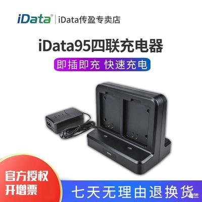 iData95仓储手持终端PDA数据采集器iData90盘点机四槽座充电池四
