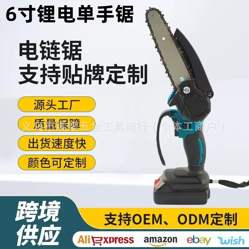 6寸单手锯单手持电链锯无刷高速便携锂电锯充电式无绳家用伐木锯