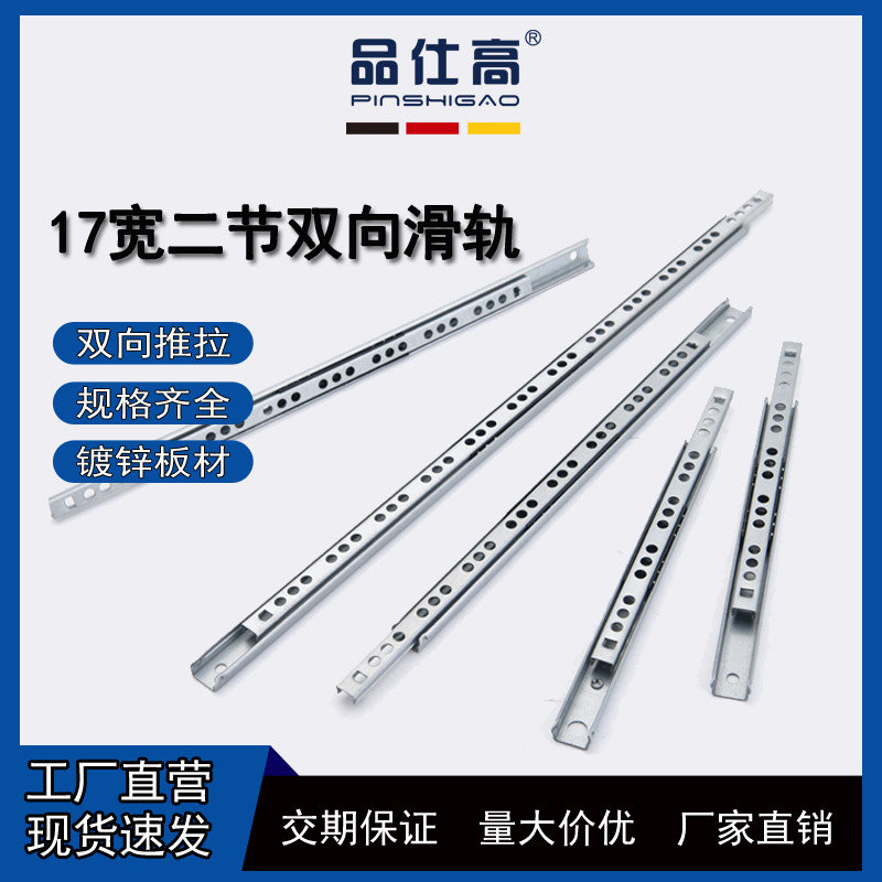 Two-Section Bidirectional Ultra-Narrow 17mm Wide Mini Slide Rail with Double Pull-Out Roller Track and Telescopic Slide Channel