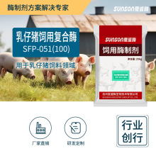 夏盛饲料级乳仔猪复合酶 添加剂 小猪增重促消化 猪饲料添加剂