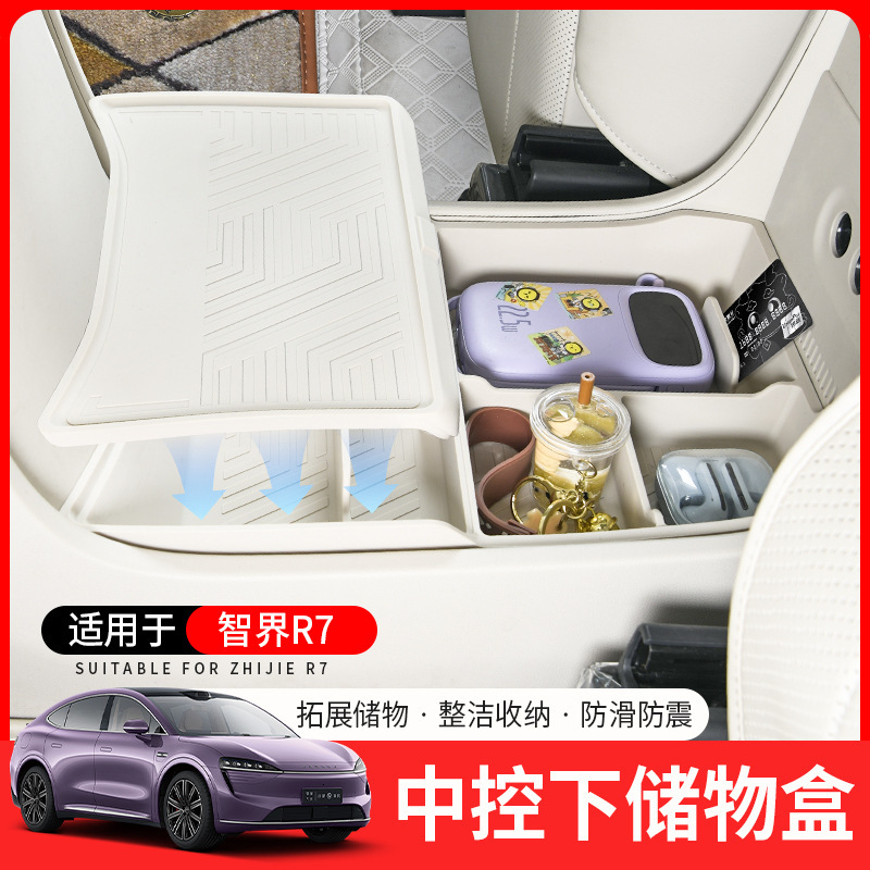 Suitable for intellectual R7 central control lower storage box upgrade armrest box storage box car interior accessories