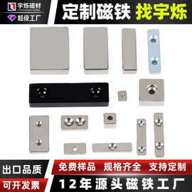 磁铁厂家批发长方形强磁沉孔强力磁铁钕铁硼长方形双孔强磁铁