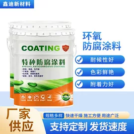 防腐涂料;保温涂料