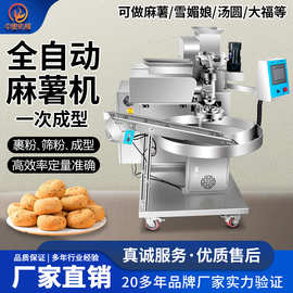 旭众全自动麻薯机仿手工裹粉机椰丝糍粑裹粉机器青团汤圆成型机器