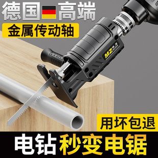 German Electric Drill to Electric Saw Conversion Head Household Small Handheld Multi-Functional Saber Woodworking Saw Electric Reciprocating Saw