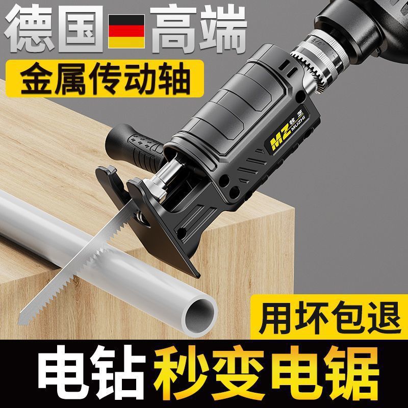德国电钻变电锯转换头家用小型手持多功能马刀木工锯子电动往复锯
