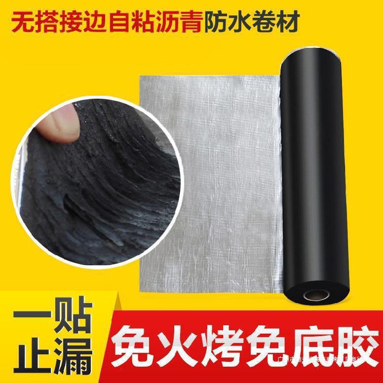 屋顶防水胶带补漏楼顶裂缝防漏平房防漏卷铁皮沥青卷油毛毡