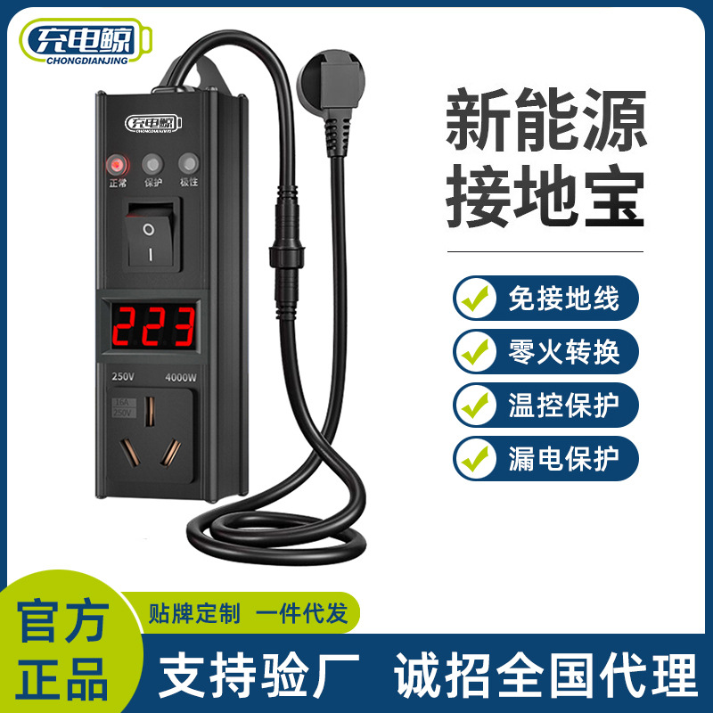 新能源车电动汽车充电转换器免地线接地宝通用插座10a转16a随车充