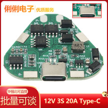 12V 3S 20A 늄ӹ��߳�늱��o��18650�늳ر��o��Type-C ��늿�