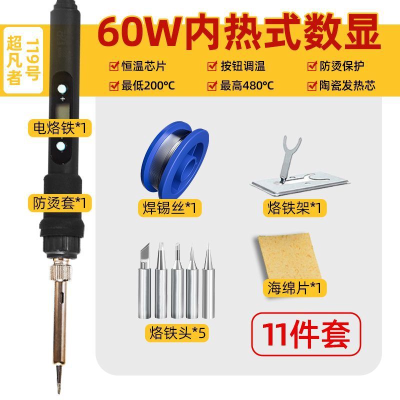 电烙铁家用数显维修焊接恒温焊锡调温工具内热电洛铁电焊套装diy