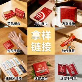 湿巾纸;手帕纸;餐巾纸