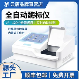 食药品检测仪;其他仪器仪表;测定仪