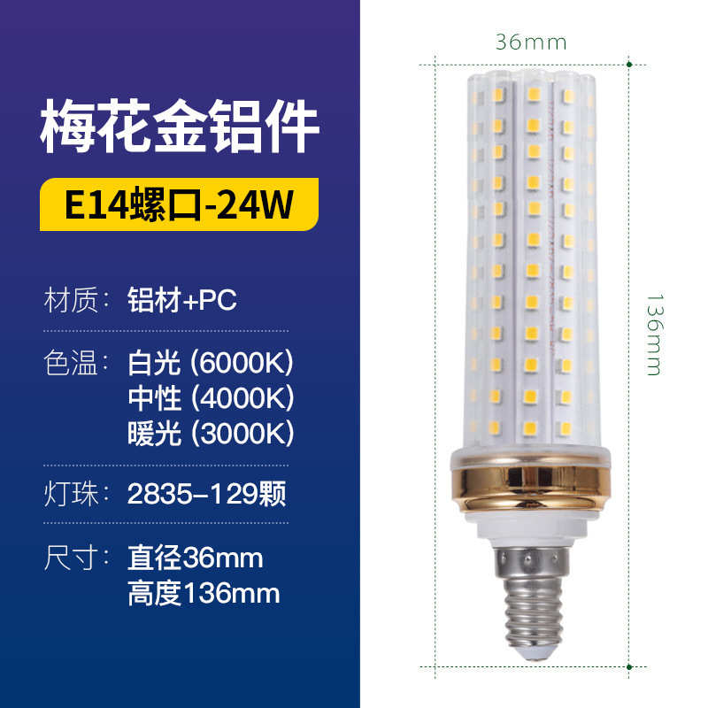 LED lámpara de maíz flor de ciruela lámpara de maíz iluminación interior E27e14 tornillo tricolor lámpara de maíz de atenuación al por mayor