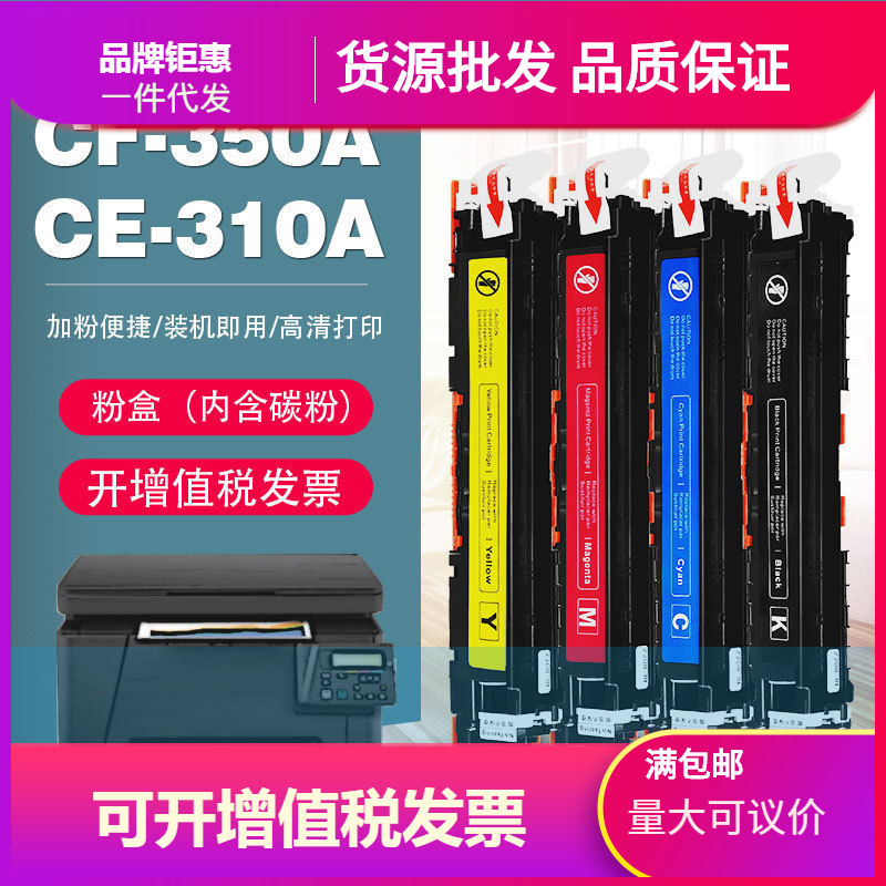 For HP CE-310A toner cartridge HP CP1025NW M175NW M275N M176a M177nw