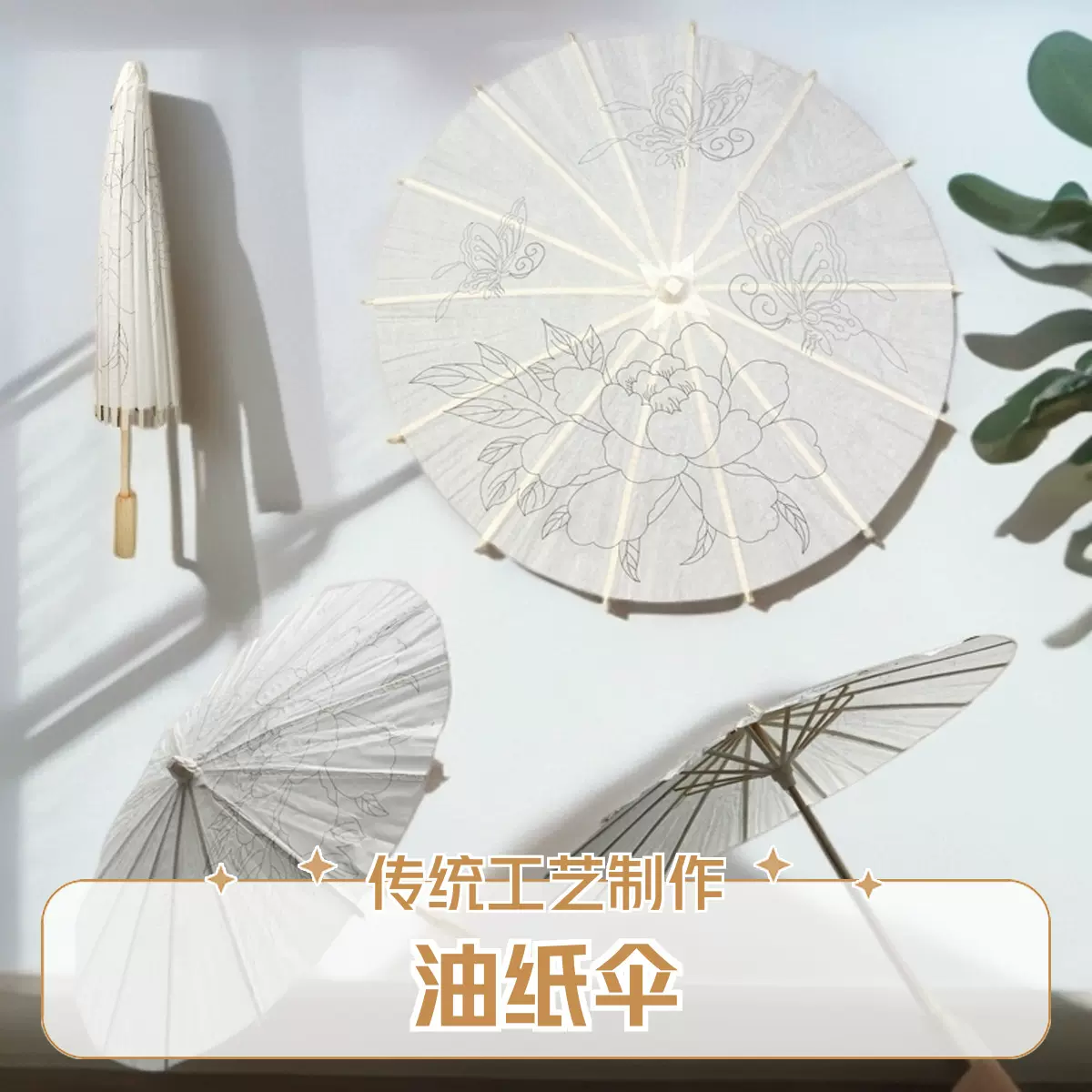 空白油纸伞 儿童diy手工材料幼儿园手绘绘画白色雨伞中国古风道具