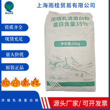 浓缩乳清蛋白粉WPC35食品级营养强化剂 传祁甘味乳浓缩乳清蛋白粉